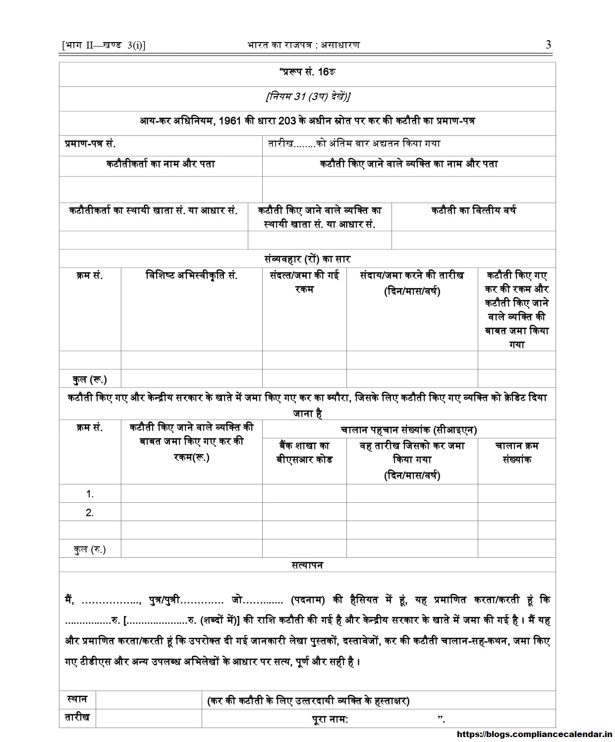 Amendment To Rule 30, 31, 31a And Form 26q, 26qb, 26qc And 26qd And  Insertion Of New Form 16e And 26qe To Income Tax Rules, 1962
